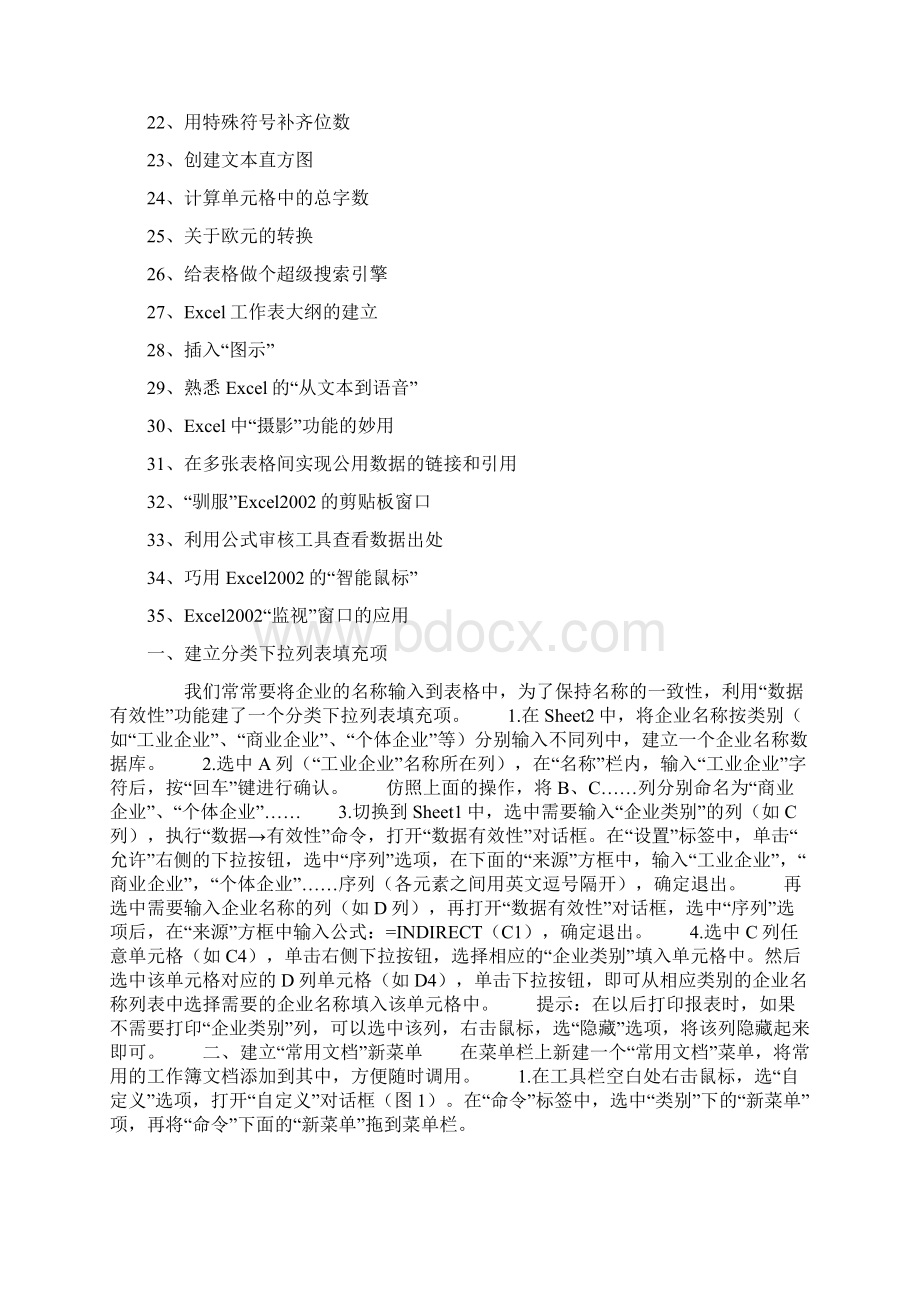 Excel表格的35招必学秘技图文版Word下载.docx_第2页