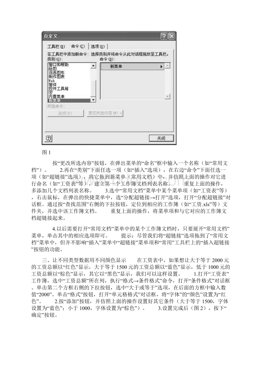 Excel表格的35招必学秘技图文版Word下载.docx_第3页