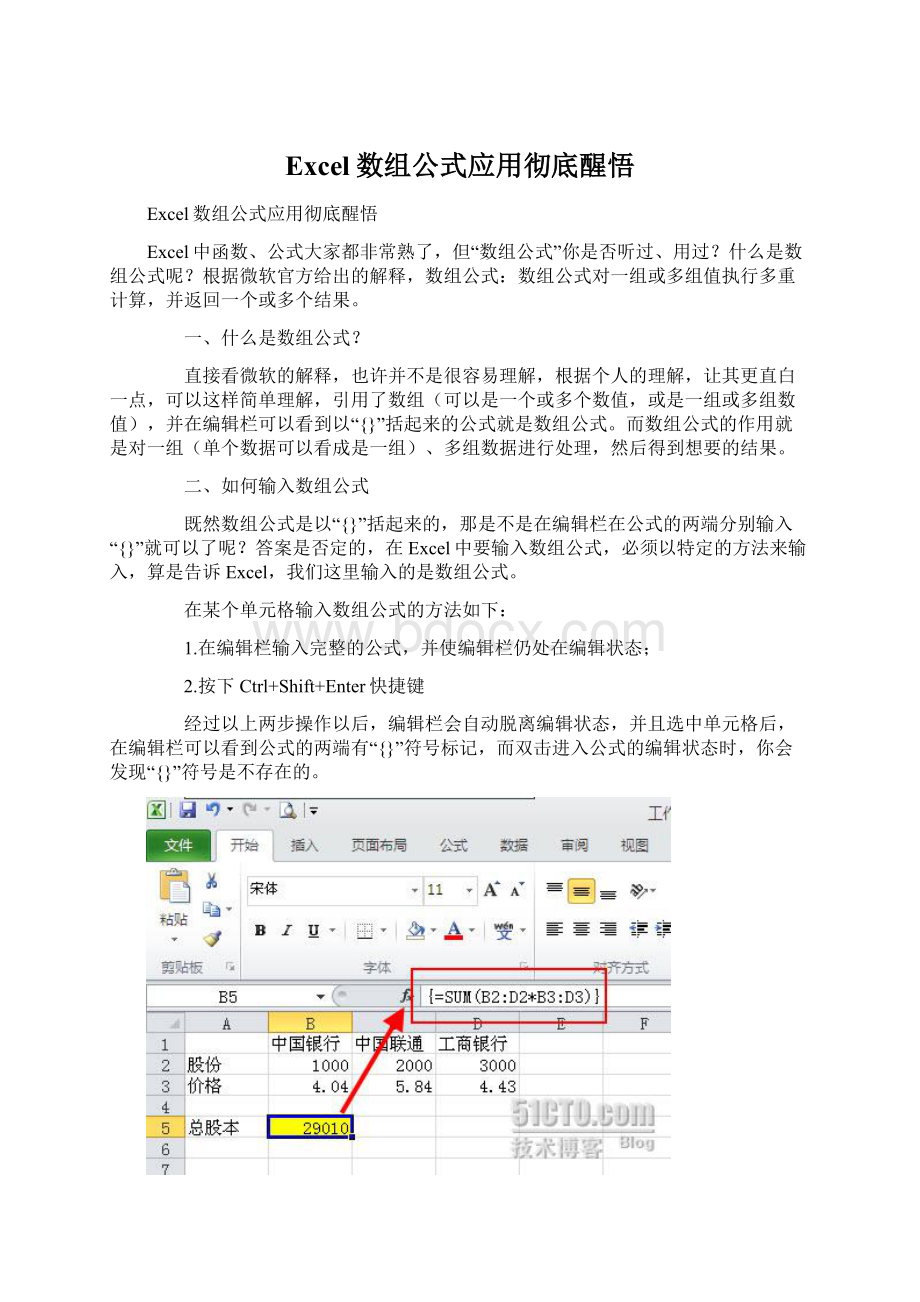 Excel数组公式应用彻底醒悟Word下载.docx_第1页