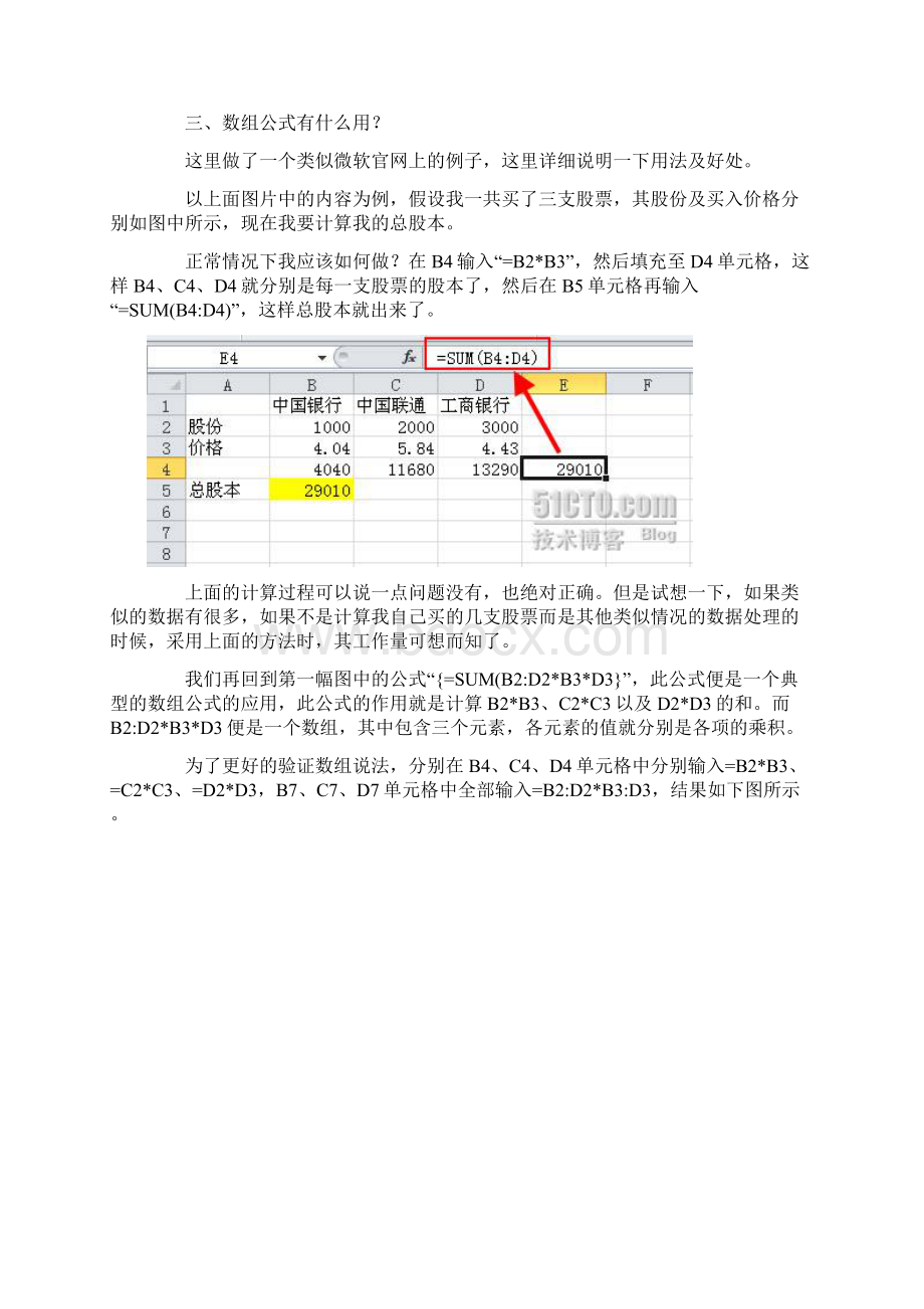 Excel数组公式应用彻底醒悟.docx_第2页