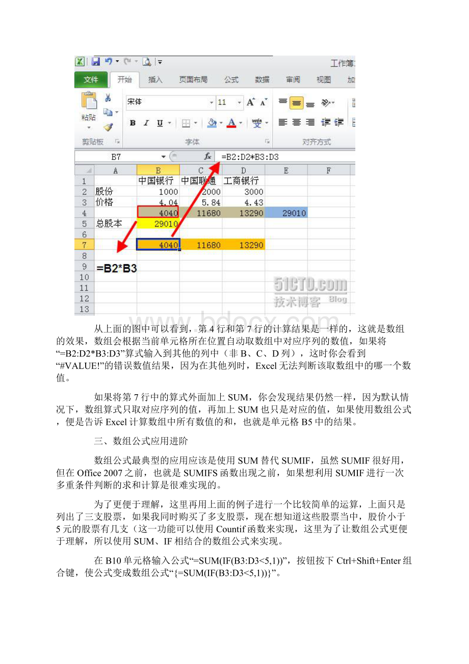 Excel数组公式应用彻底醒悟Word下载.docx_第3页