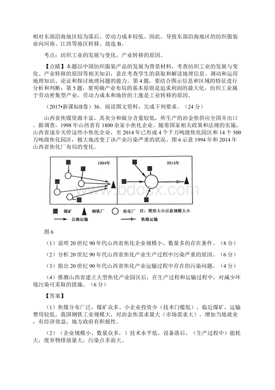 三年高考地理试题分项解析专题09工业Word版含答案.docx_第3页