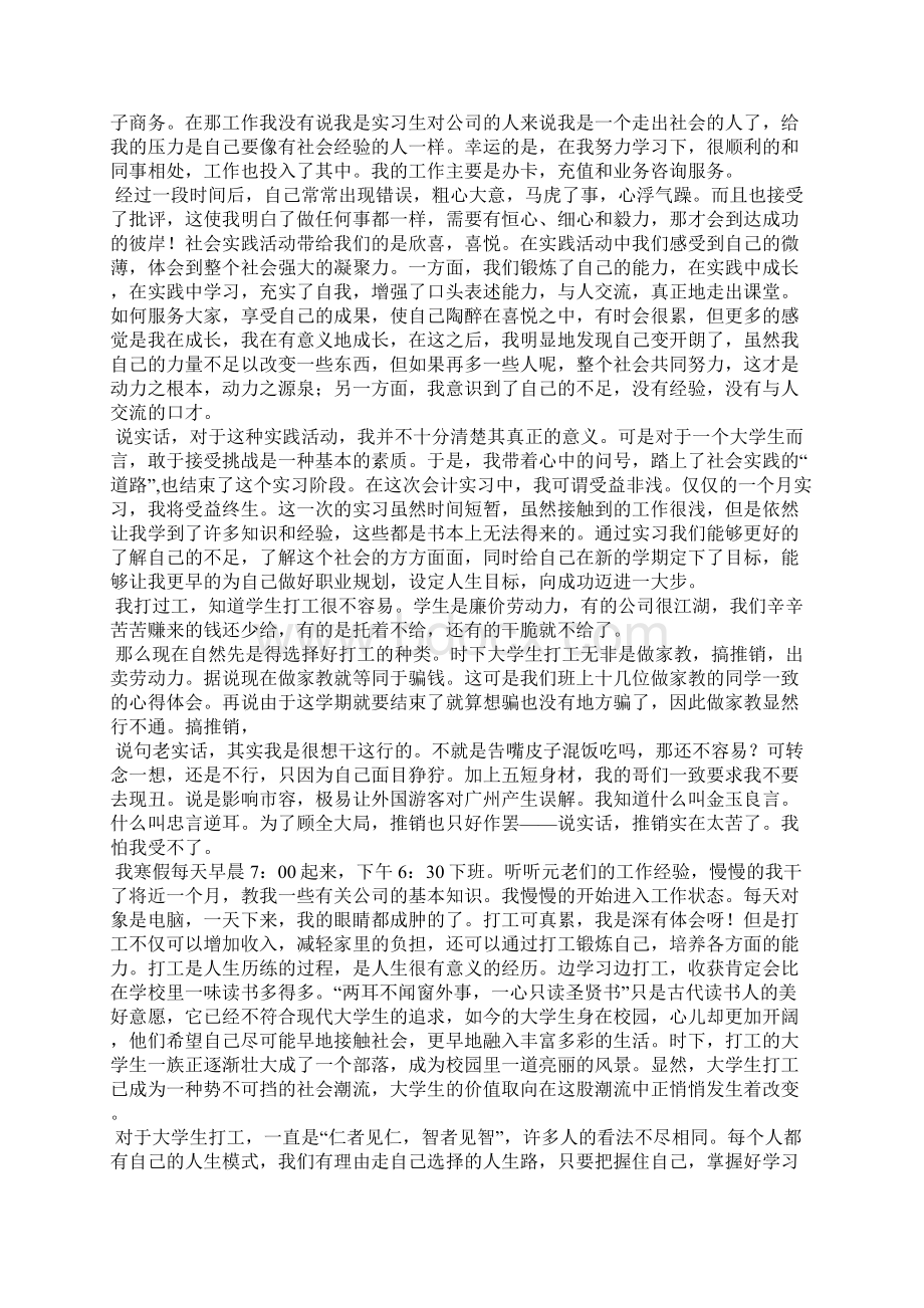 大学生社会实践活动总结.docx_第3页