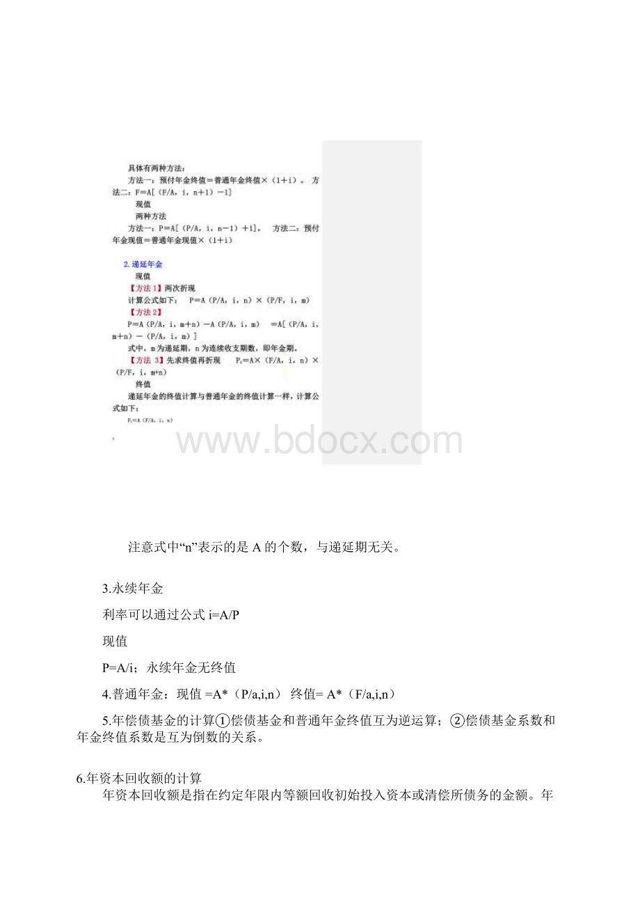 中级财务管理考试必记公式大全.docx_第3页