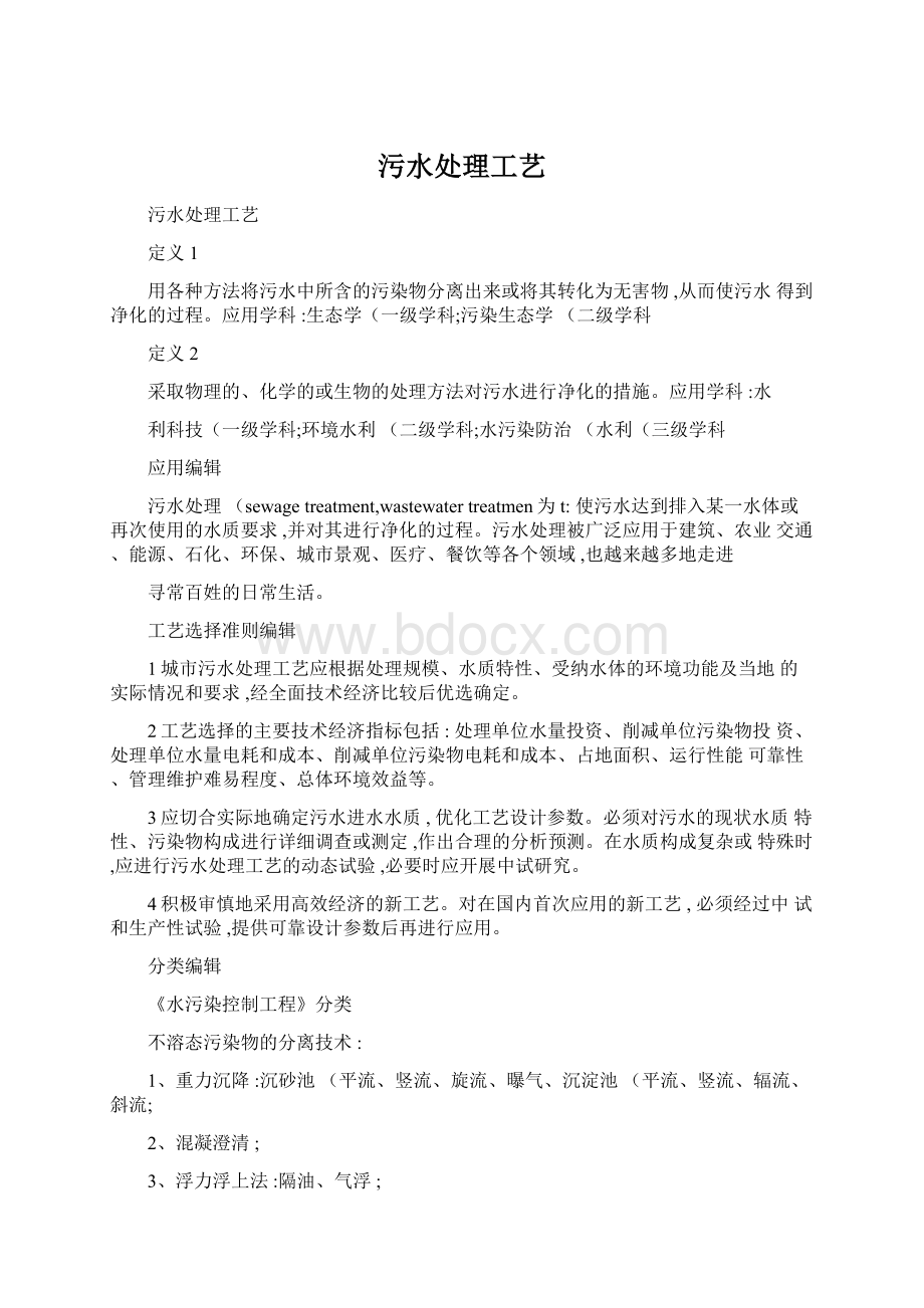 污水处理工艺Word下载.docx_第1页