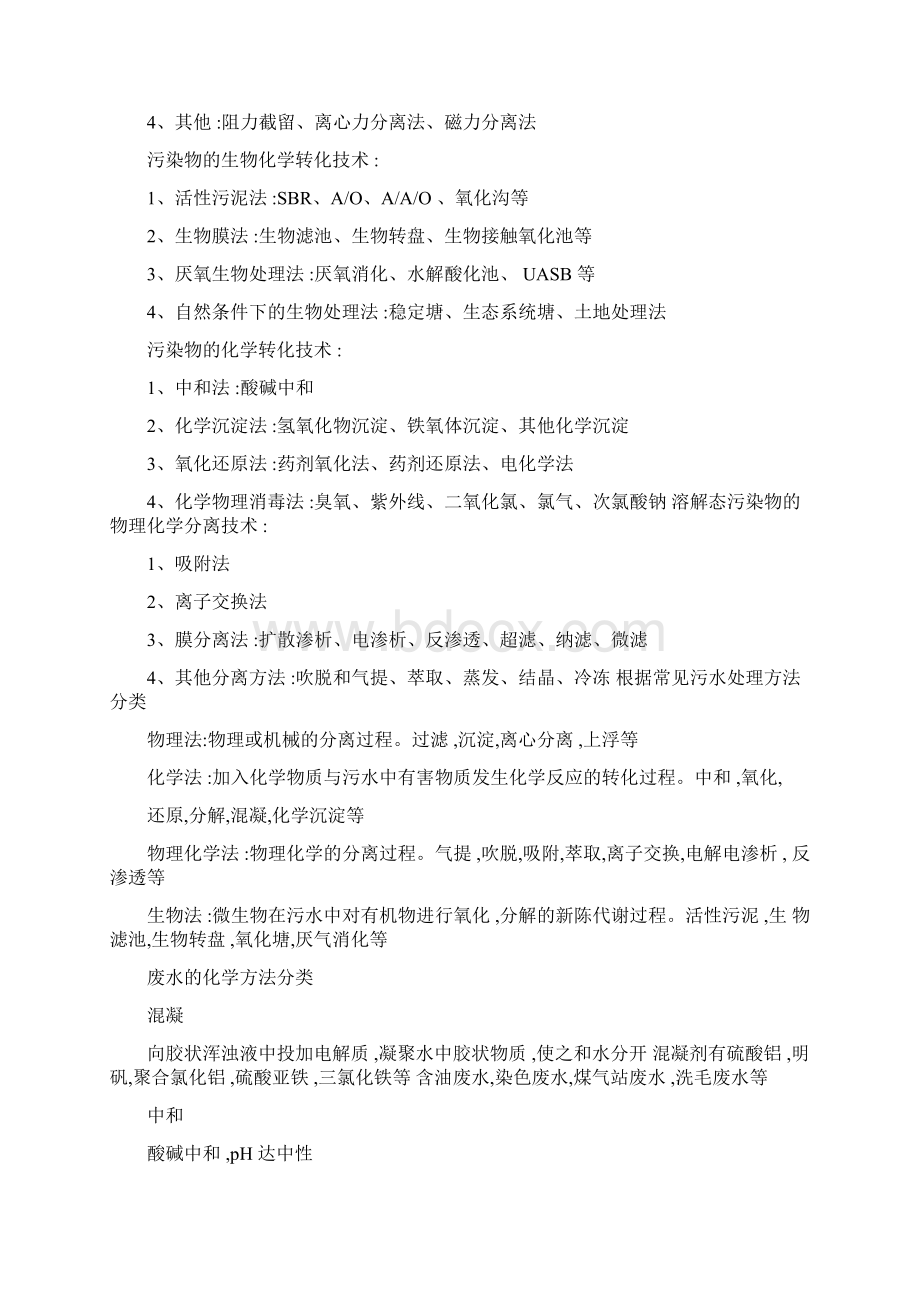 污水处理工艺Word下载.docx_第2页