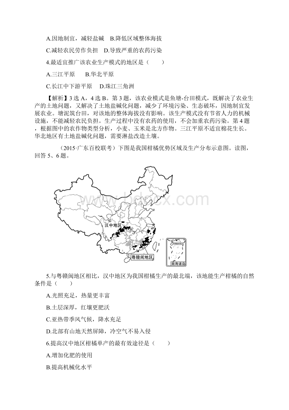 届高考地理一轮专题复习十九 31 农业的区位选择Word下载.docx_第2页