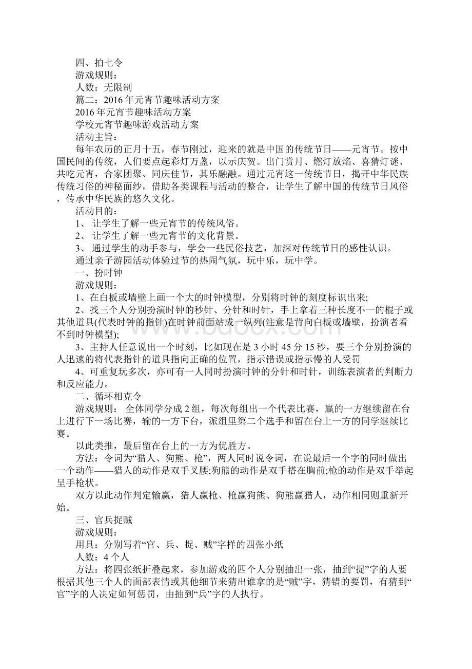 元宵节趣味游戏活动方案.docx_第2页