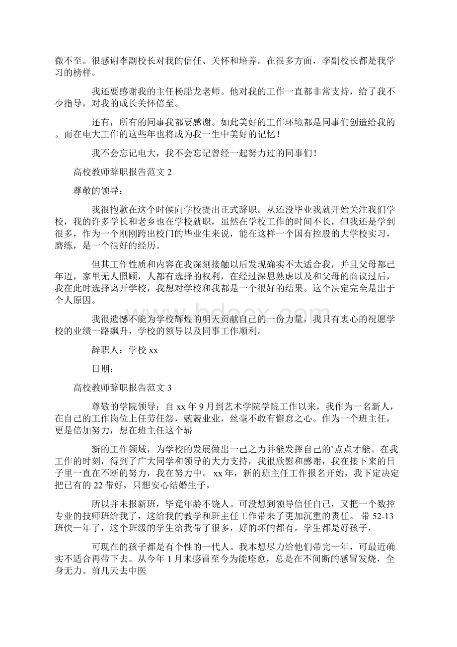 辞职报告 高校教师辞职报告.docx_第2页