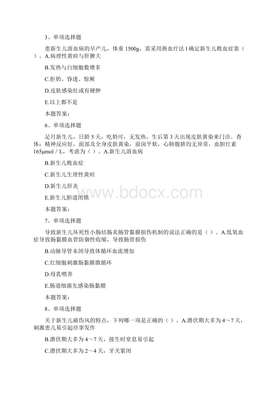 北京住院医师儿外科Ⅰ阶段新生儿外科考考试题最新版docWord文件下载.docx_第2页