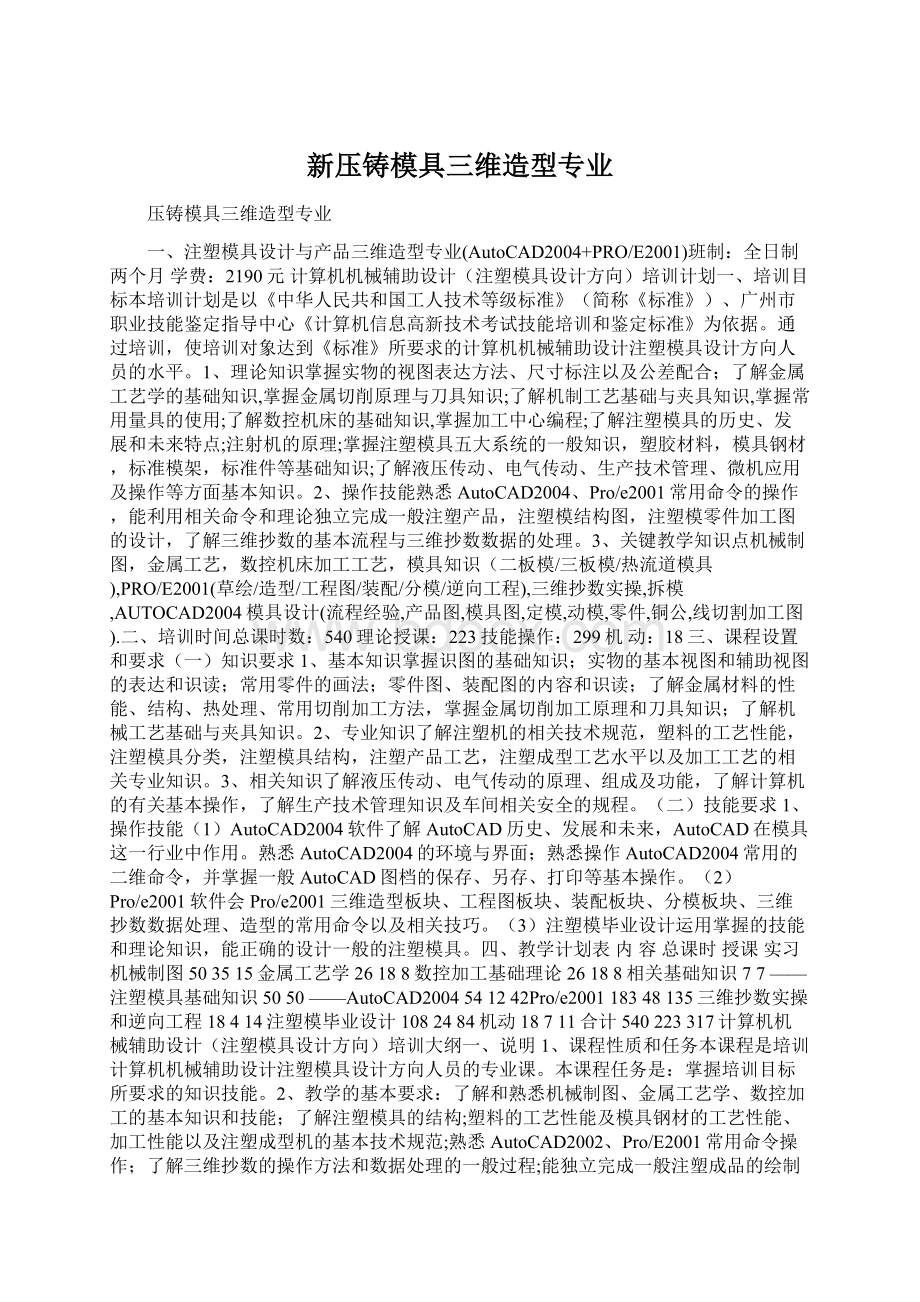 新压铸模具三维造型专业Word文件下载.docx