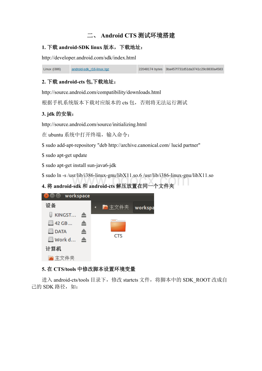 AndroidCTS测试规范linux系统文档格式.docx_第2页