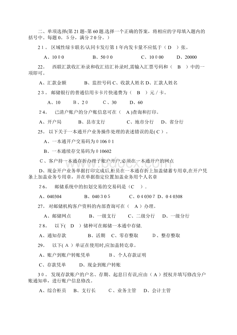 邮政储汇高级技能鉴定整理 2.docx_第3页