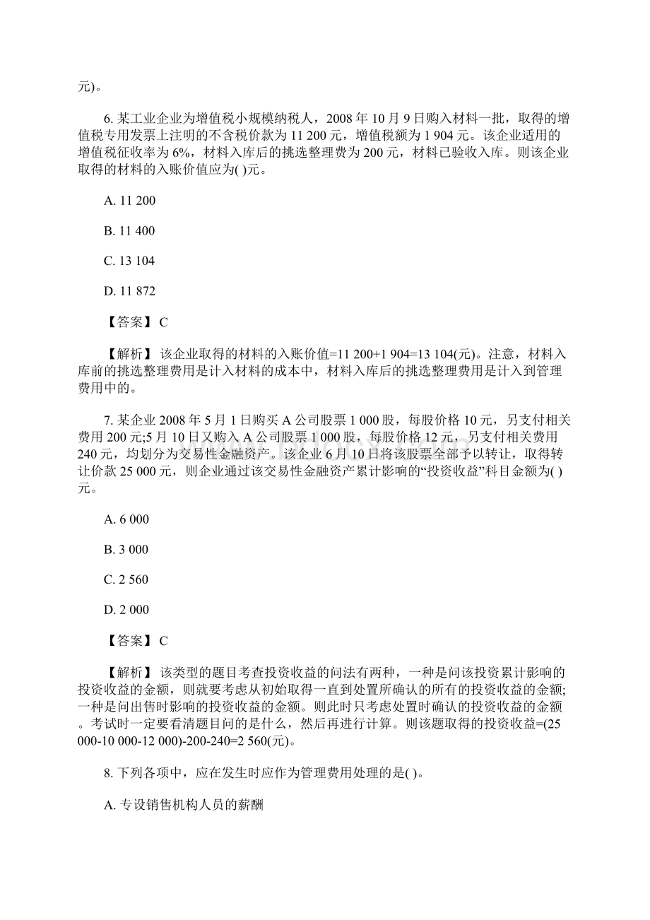 初级会计师考试《会计实务》练习题及答案一含答案.docx_第3页