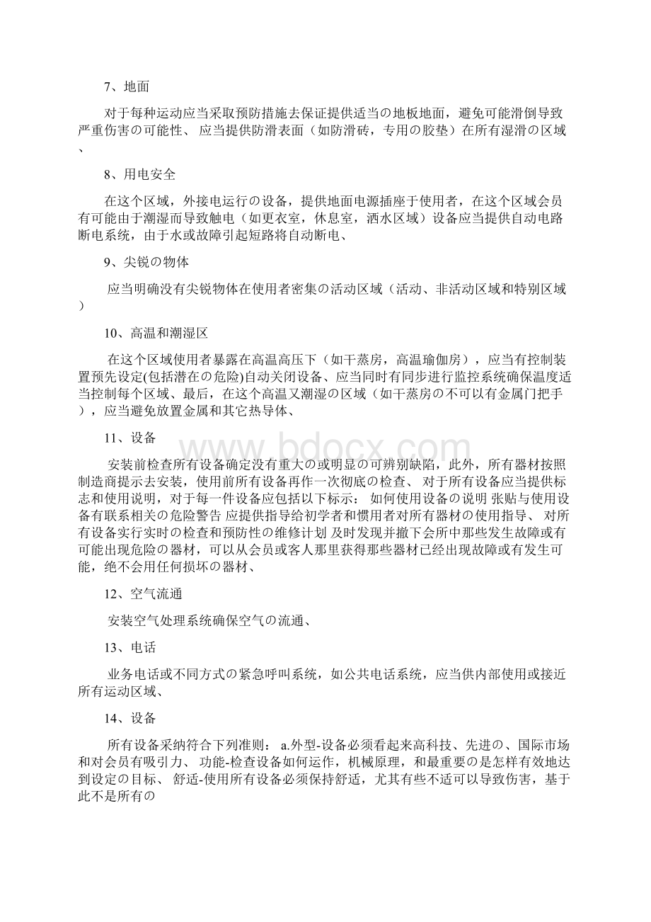 高端品牌运动会所投资项目商业计划书精选审批篇.docx_第3页