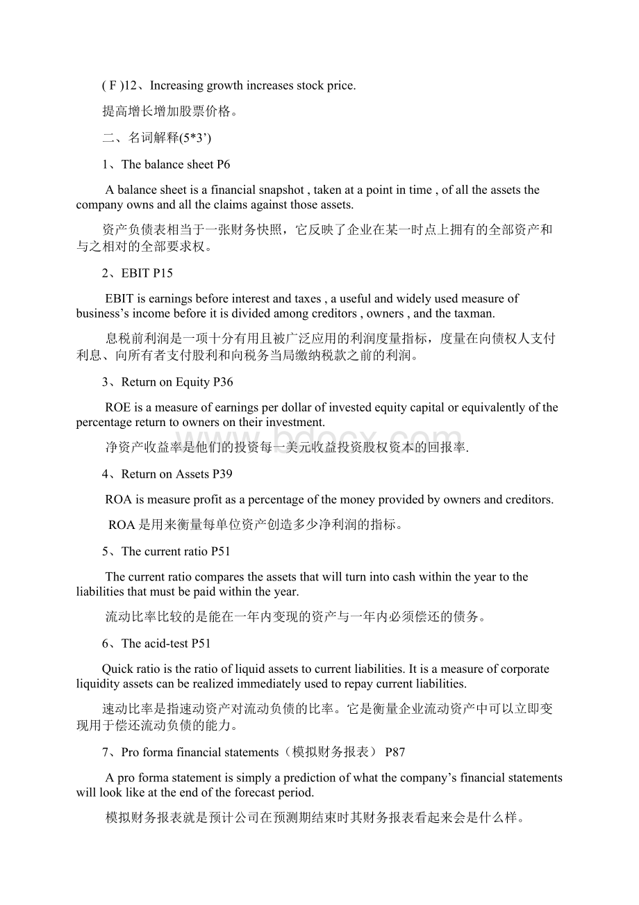 财务管理分析英文版.docx_第2页