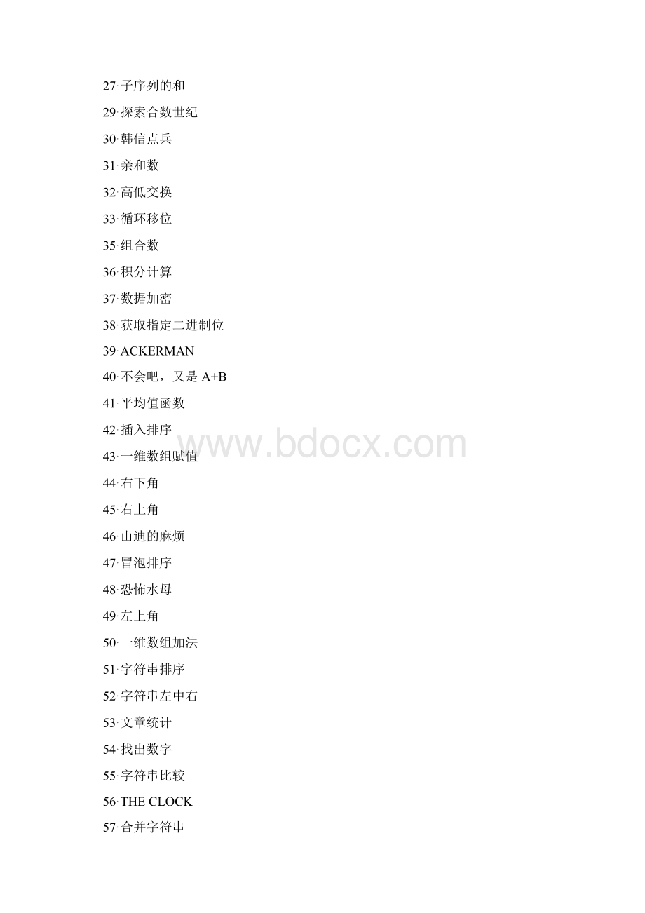 西工大POJ100题全新DOC.docx_第2页