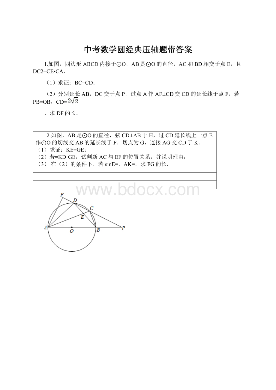 中考数学圆经典压轴题带答案.docx_第1页