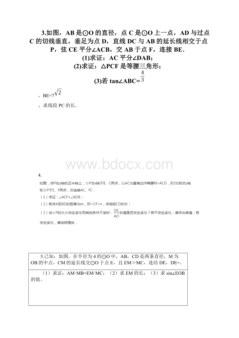 中考数学圆经典压轴题带答案文档格式.docx_第2页