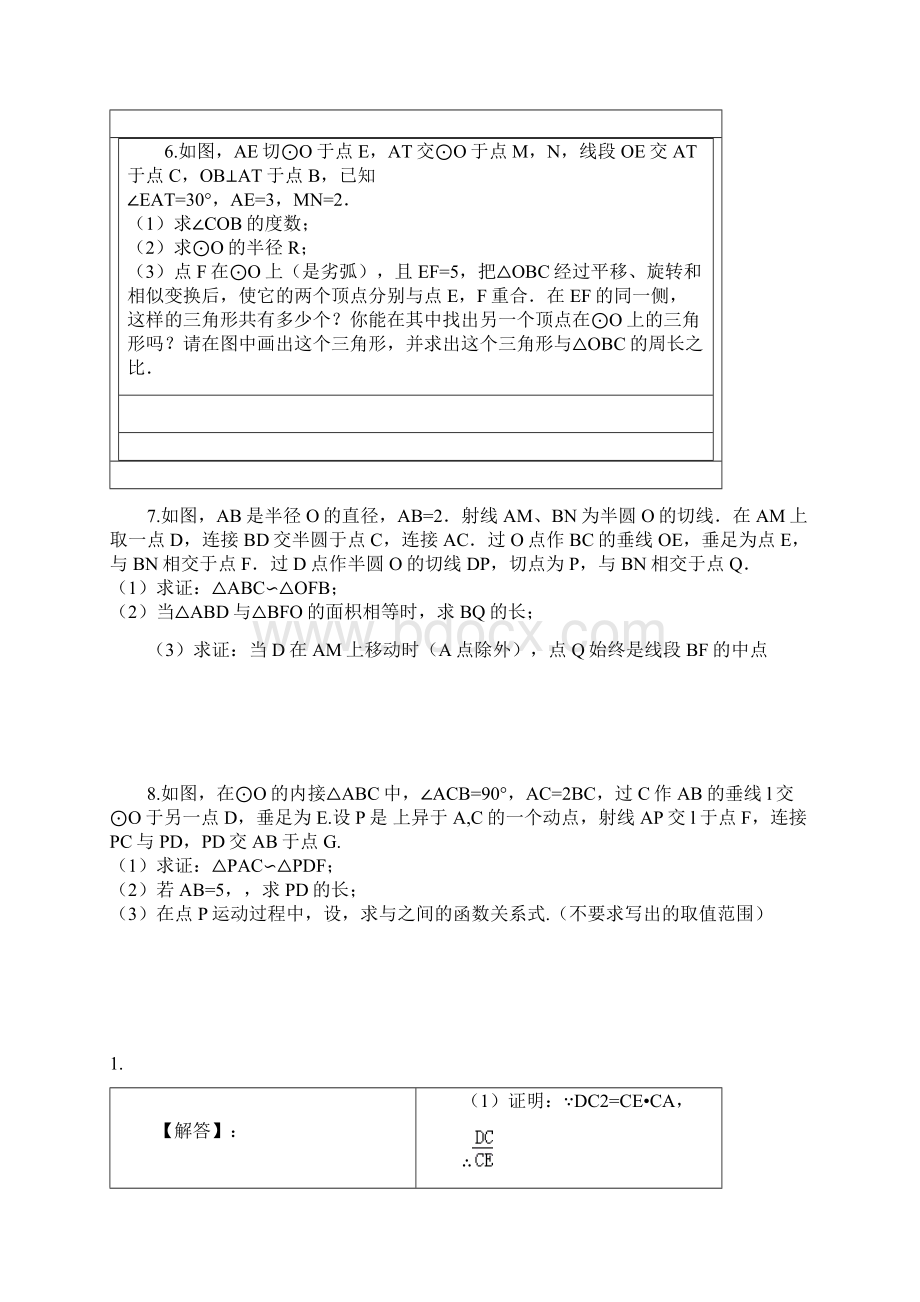 中考数学圆经典压轴题带答案.docx_第3页