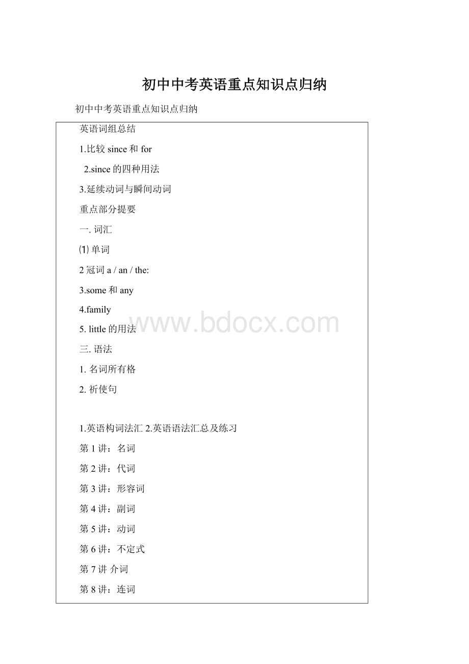 初中中考英语重点知识点归纳Word文档下载推荐.docx_第1页