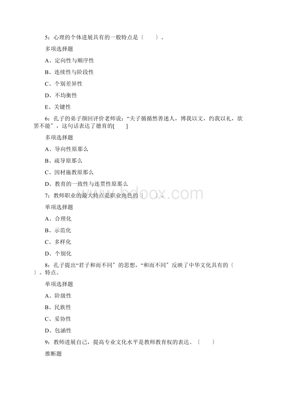 榆林小学教师招聘考试真题含答案及部分解析.docx_第2页