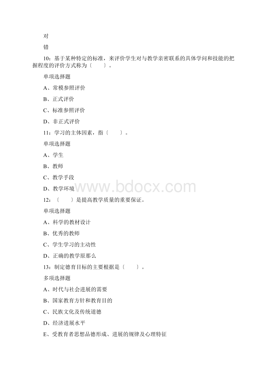 榆林小学教师招聘考试真题含答案及部分解析Word格式.docx_第3页