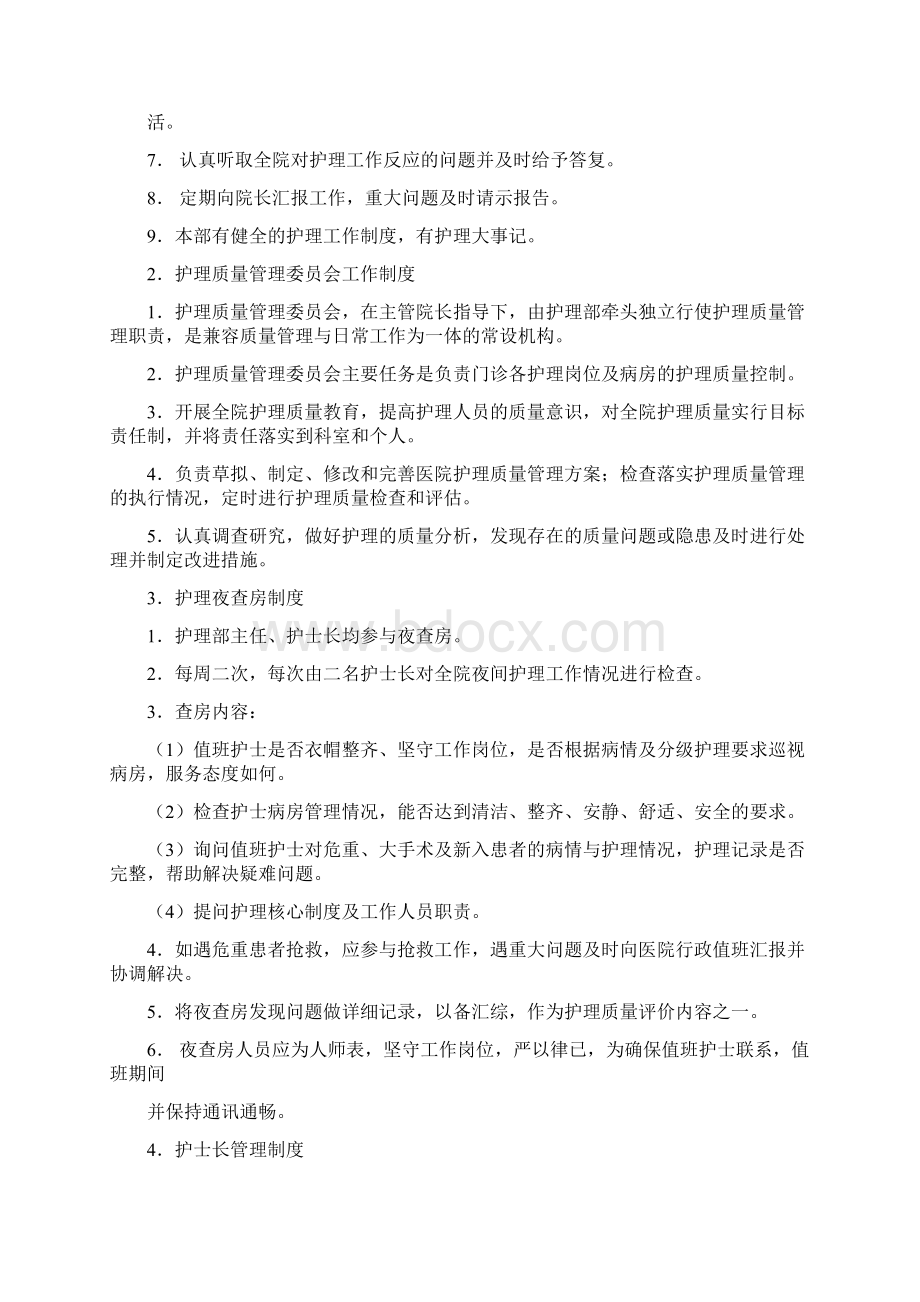 护理部管理制度资料.docx_第2页