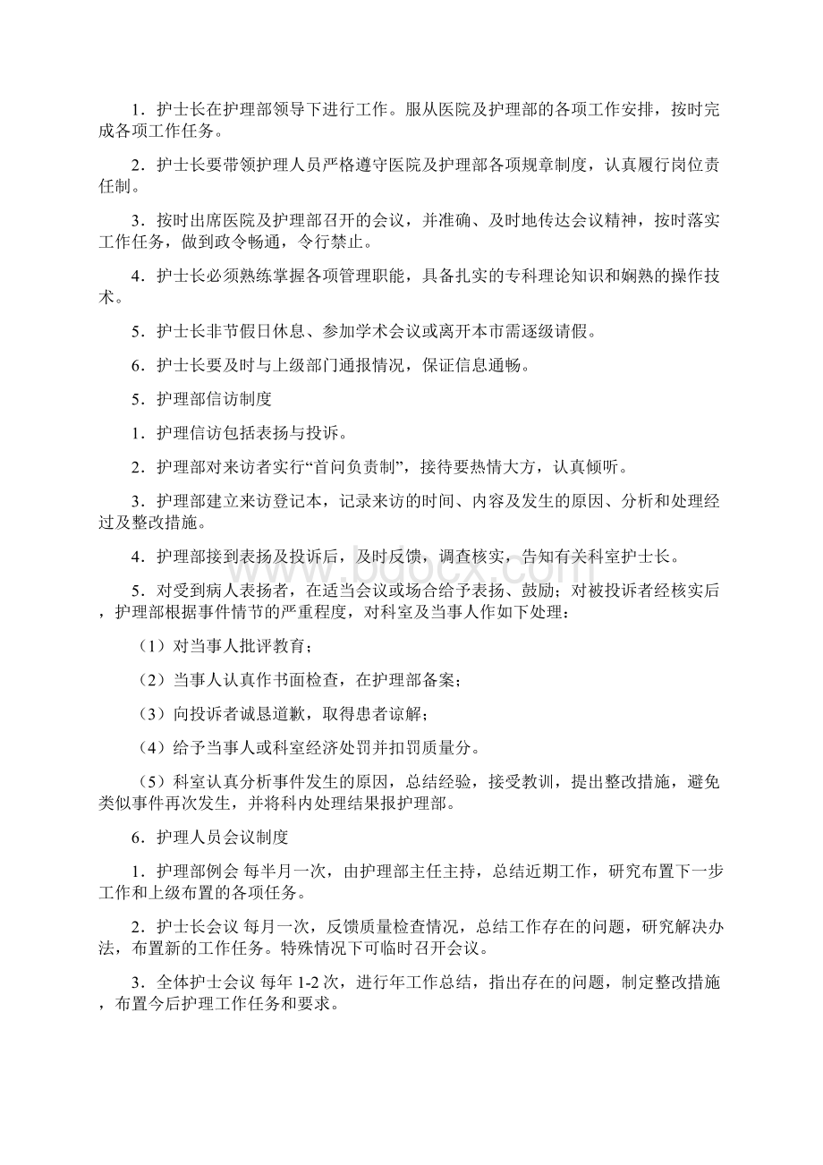 护理部管理制度资料.docx_第3页