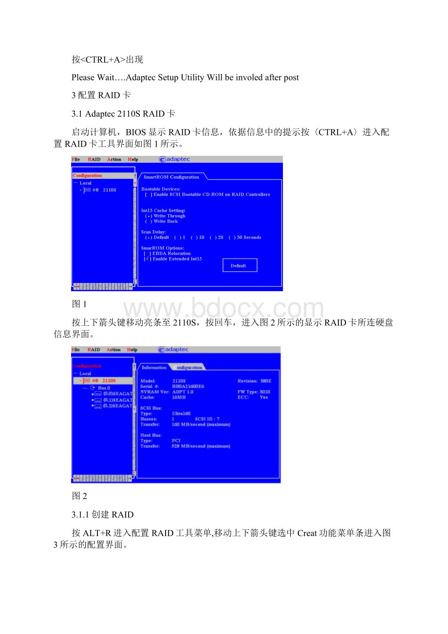 ADAPTEC++RAID卡使用说明共12页word资料Word下载.docx_第2页