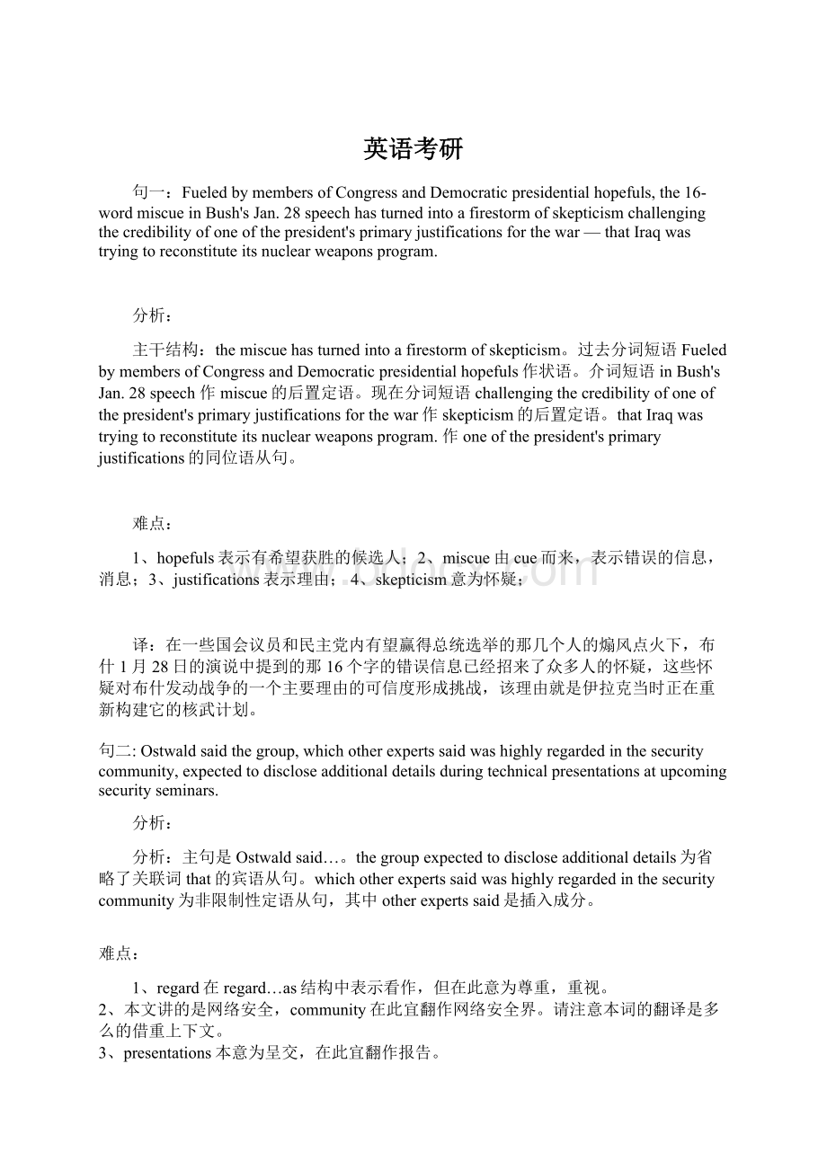 英语考研Word文件下载.docx