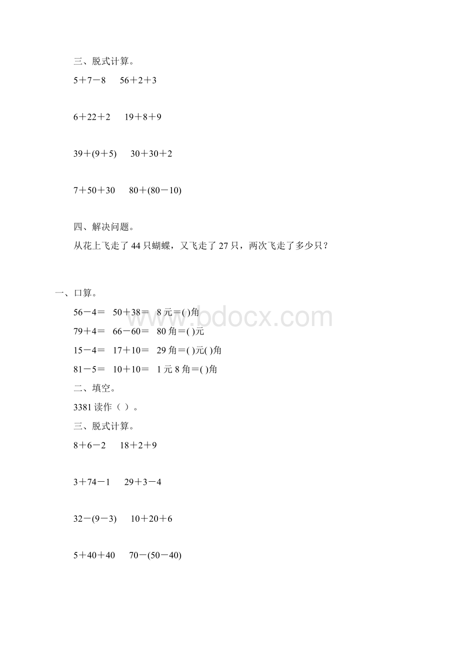 一年级数学下册暑假天天练一线教师 精心编写128Word文档下载推荐.docx_第2页