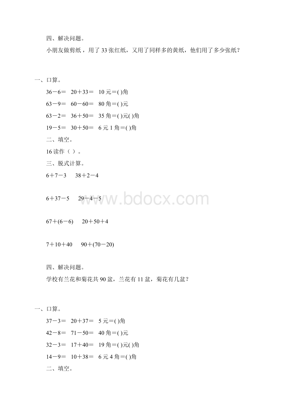 一年级数学下册暑假天天练一线教师 精心编写128.docx_第3页