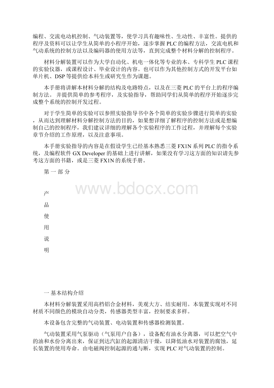 项目四 材料分拣控制.docx_第2页