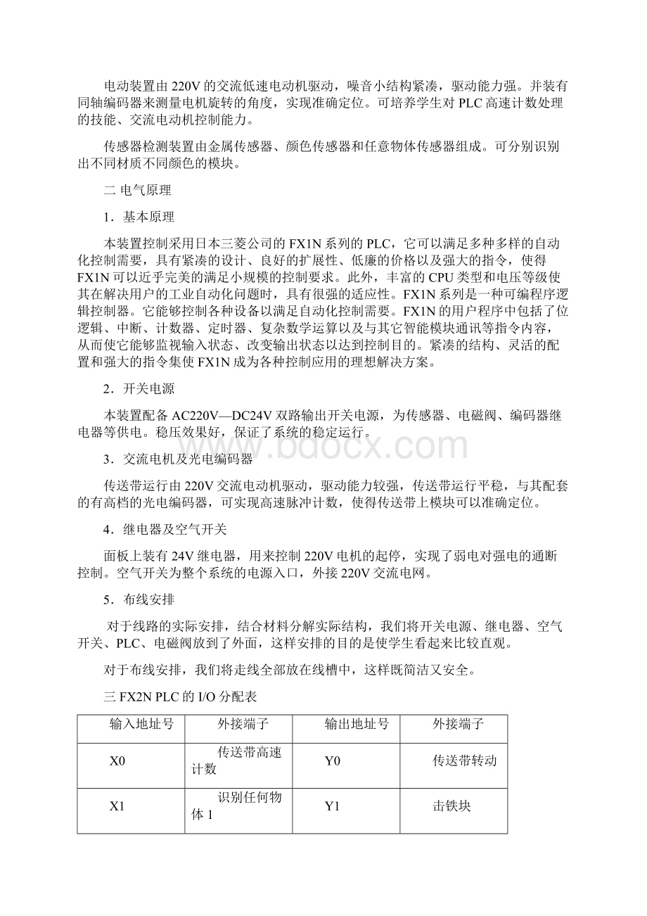 项目四 材料分拣控制.docx_第3页