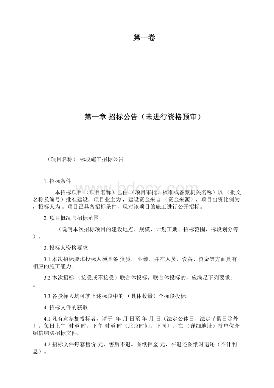 发改委令第56号标准施工招标文件.docx_第3页