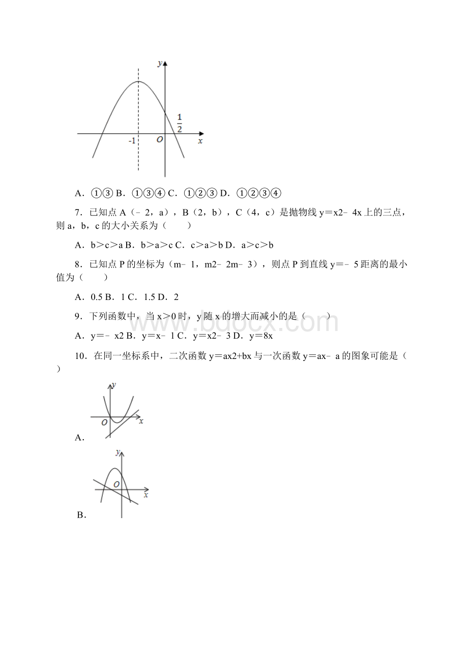 人教版数学九年级上册第22章 二次函数 单元检测.docx_第2页