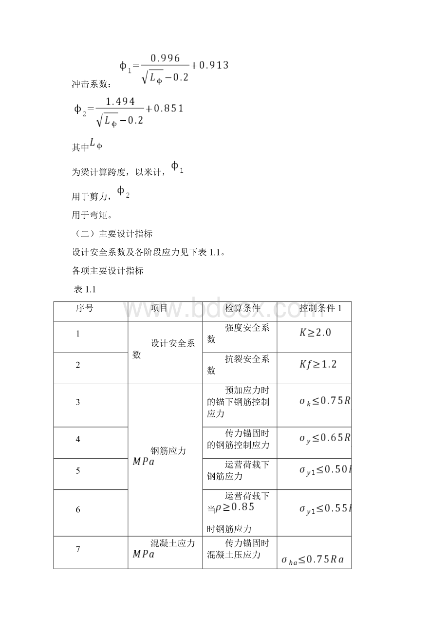 秦沈线施工总结1lnkWord格式.docx_第2页