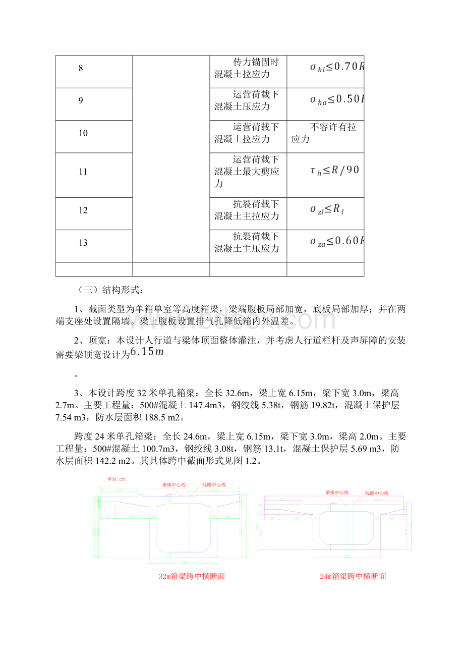 秦沈线施工总结1lnkWord格式.docx_第3页