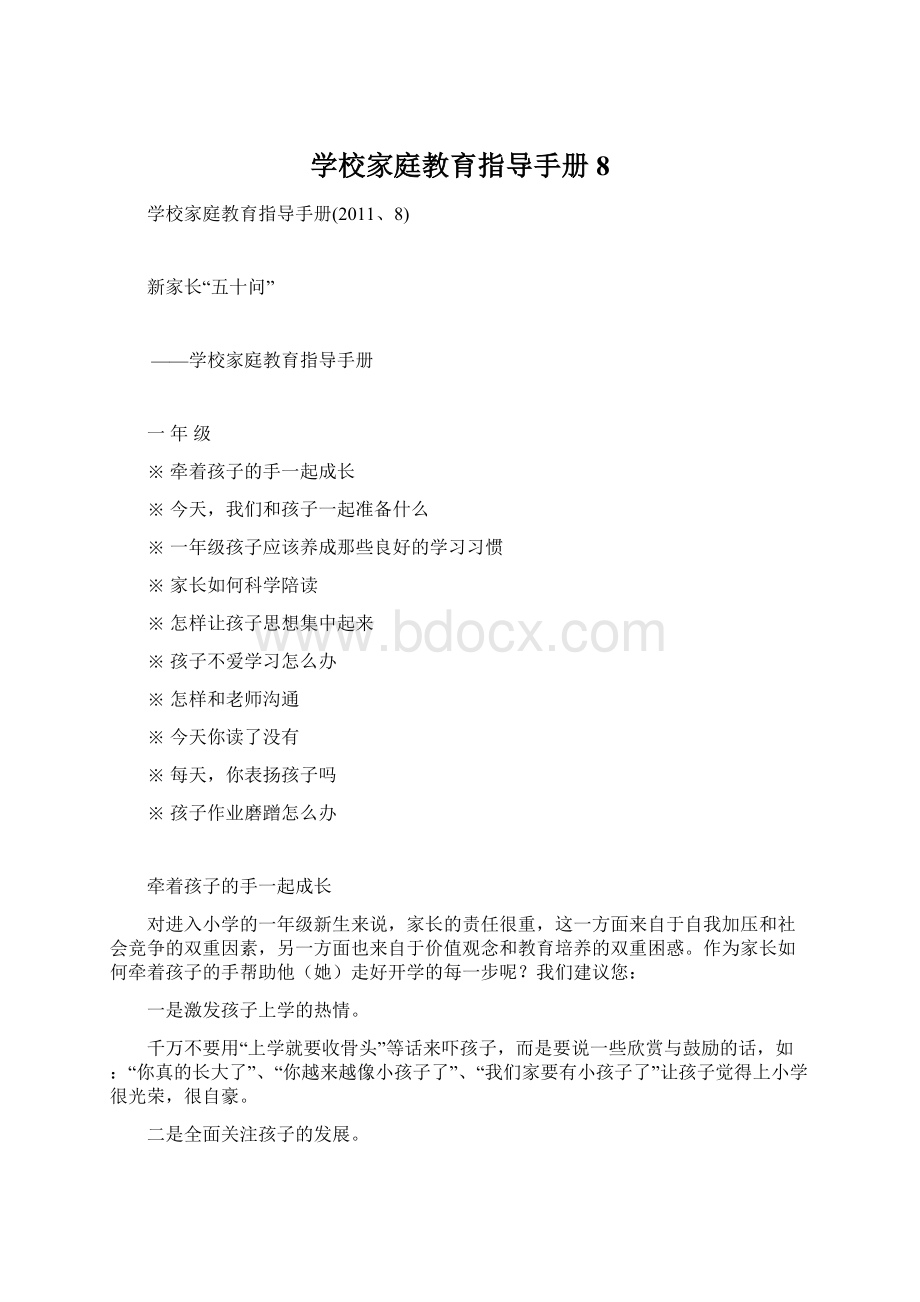 学校家庭教育指导手册8文档格式.docx