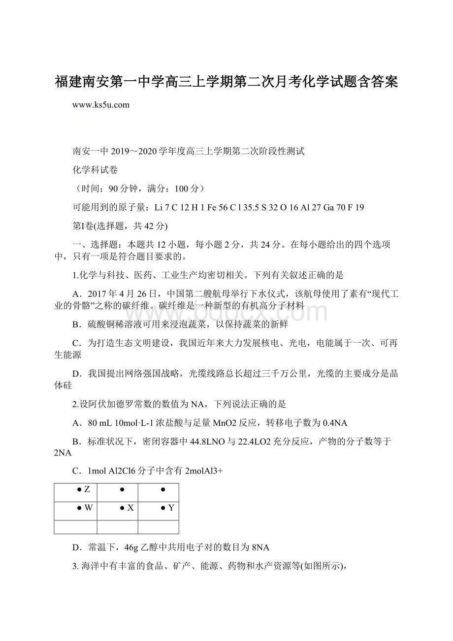 福建南安第一中学高三上学期第二次月考化学试题含答案.docx