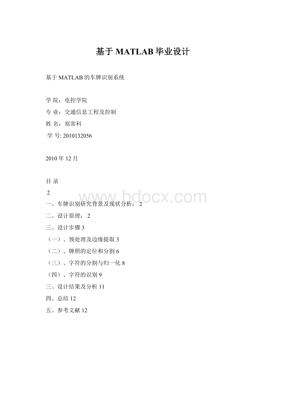 基于MATLAB毕业设计Word文档格式.docx