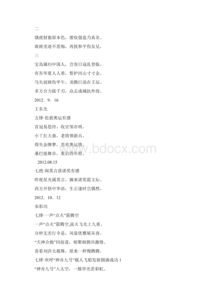 诗词园地18Word文档下载推荐.docx_第2页