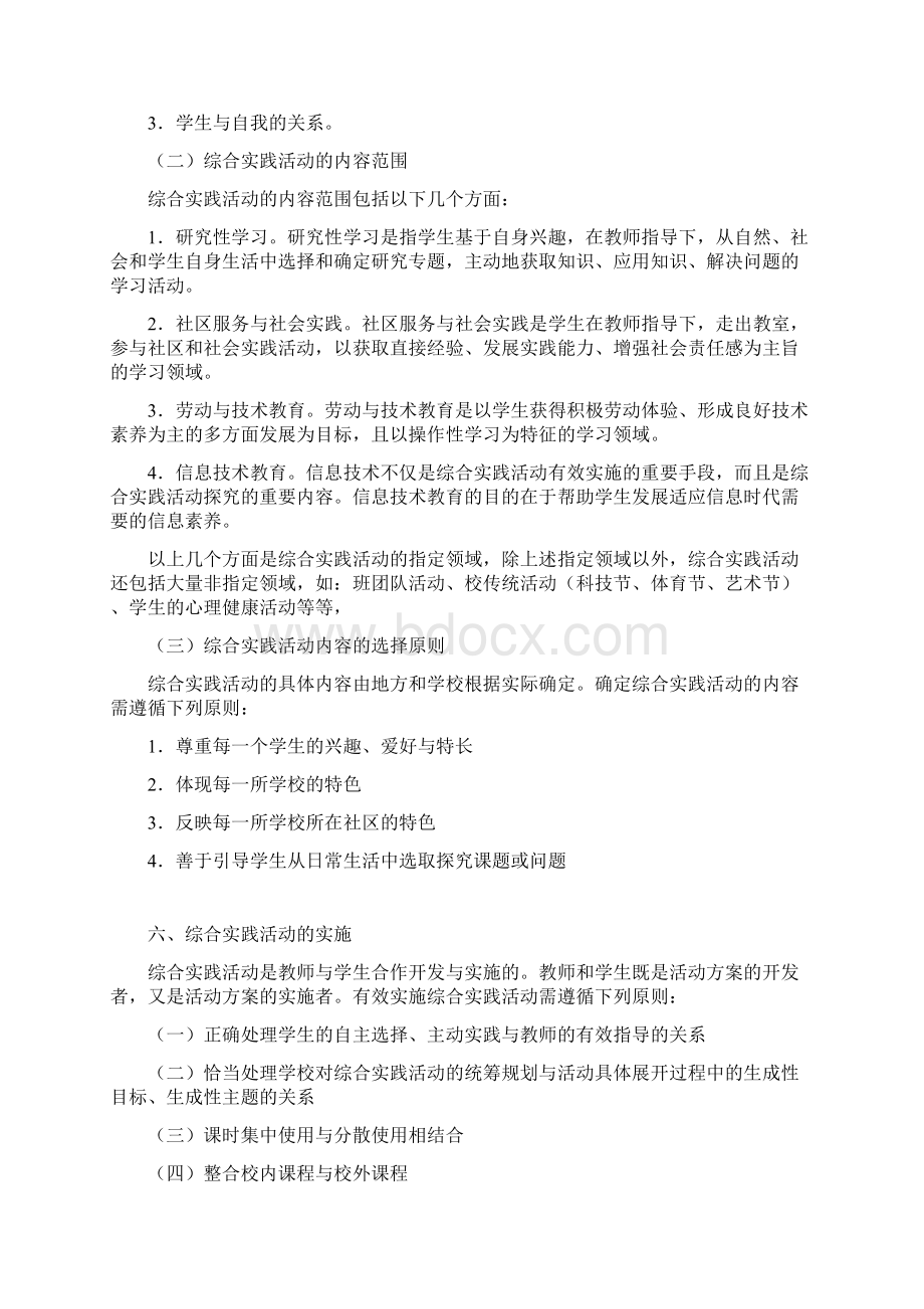 综合实践活动指导纲要要点.docx_第2页