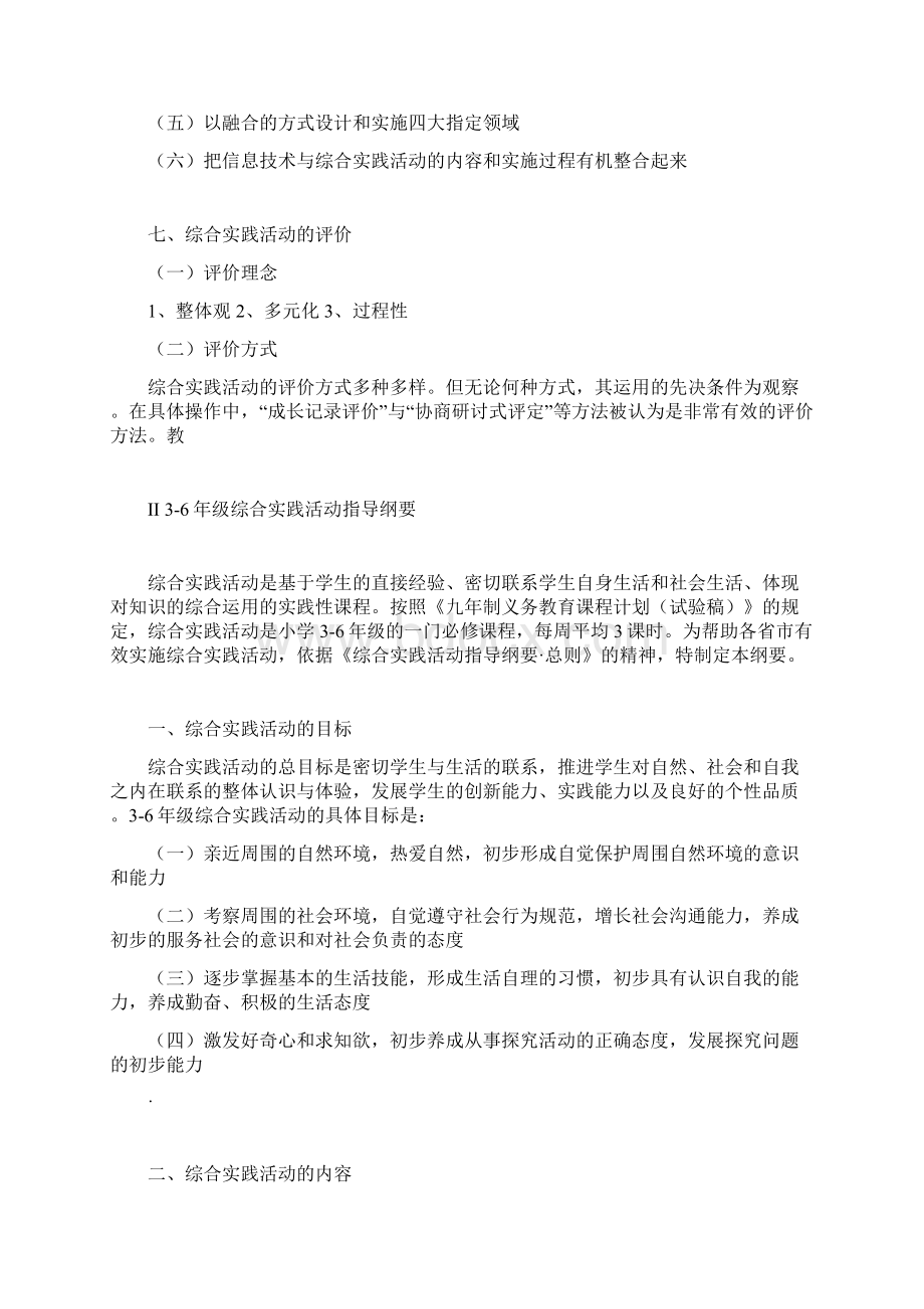 综合实践活动指导纲要要点.docx_第3页