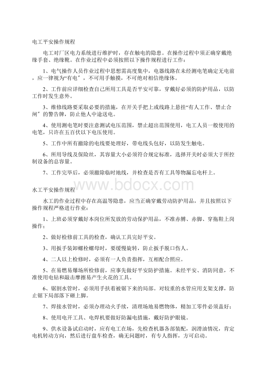 酒厂全套安全操作规程Word文档格式.docx_第3页