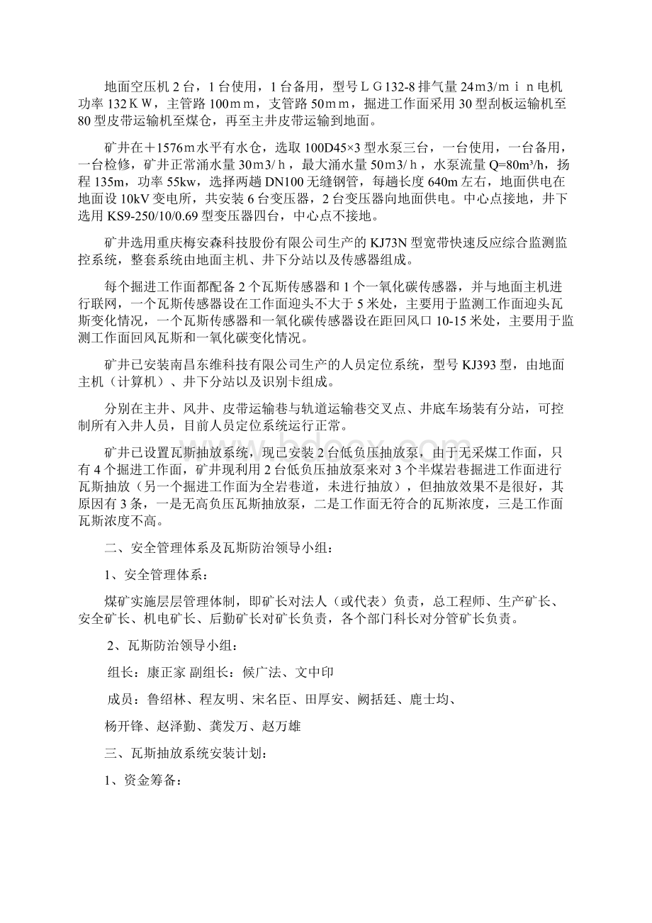 瓦斯抽放系统安装计划.docx_第2页