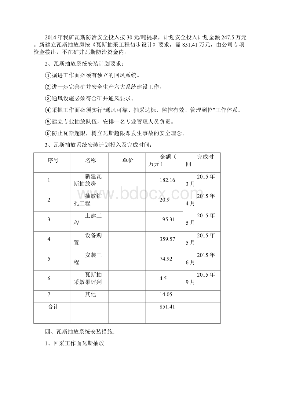 瓦斯抽放系统安装计划Word格式文档下载.docx_第3页