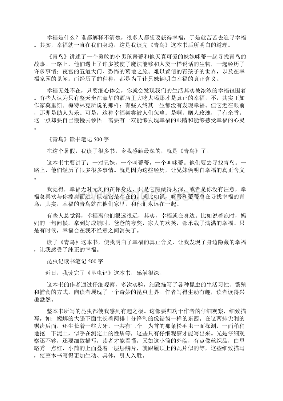 《青鸟》读书笔记500字 五年级读书笔记.docx_第3页