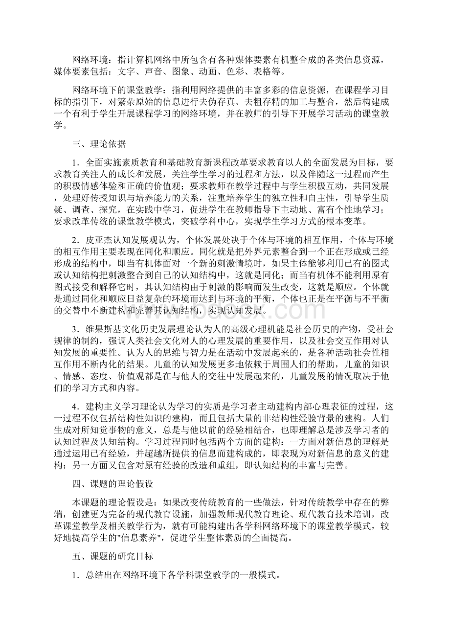 农村小学网络环境下的课堂教学课题研究方案.docx_第2页